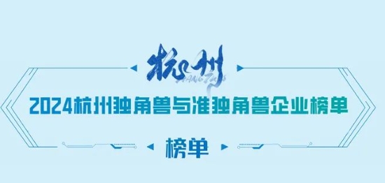 譜析光晶上榜“杭州準(zhǔn)獨(dú)角獸企業(yè)”！
